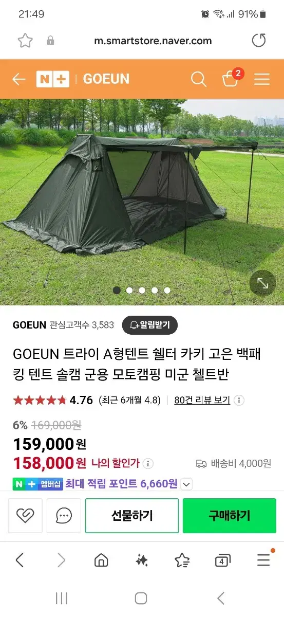 GOEUN A형텐트(카키)